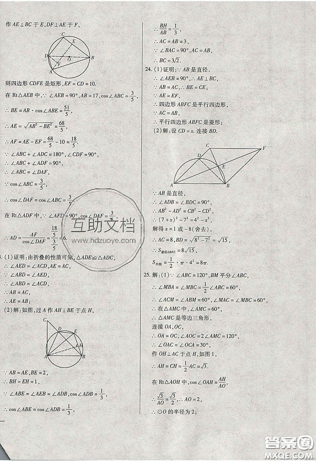 團結(jié)出版社2020年全練中考總復(fù)習(xí)數(shù)學(xué)龍東地區(qū)專版答案