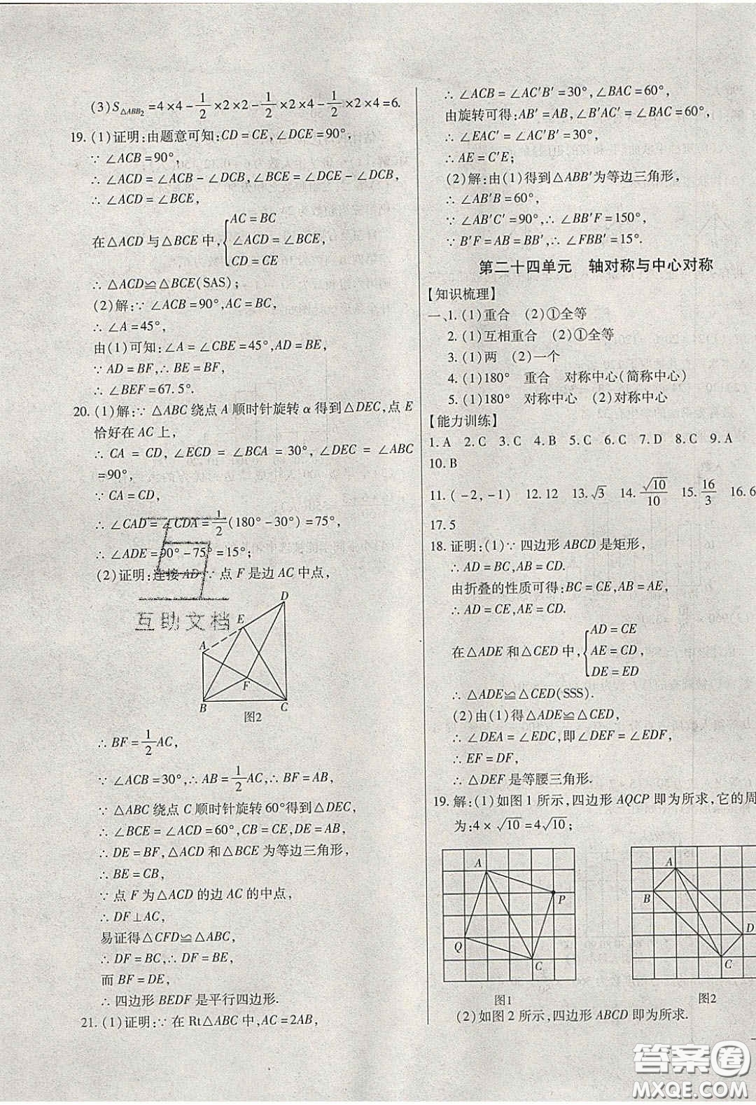 團結(jié)出版社2020年全練中考總復(fù)習(xí)數(shù)學(xué)龍東地區(qū)專版答案