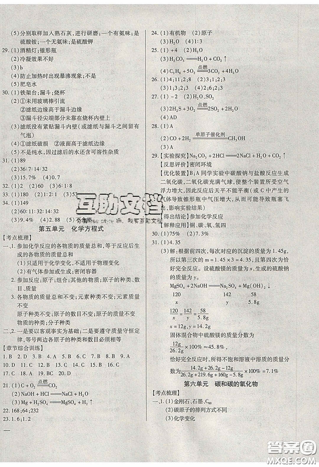 團(tuán)結(jié)出版社2020年全練中考總復(fù)習(xí)化學(xué)龍東地區(qū)專版答案