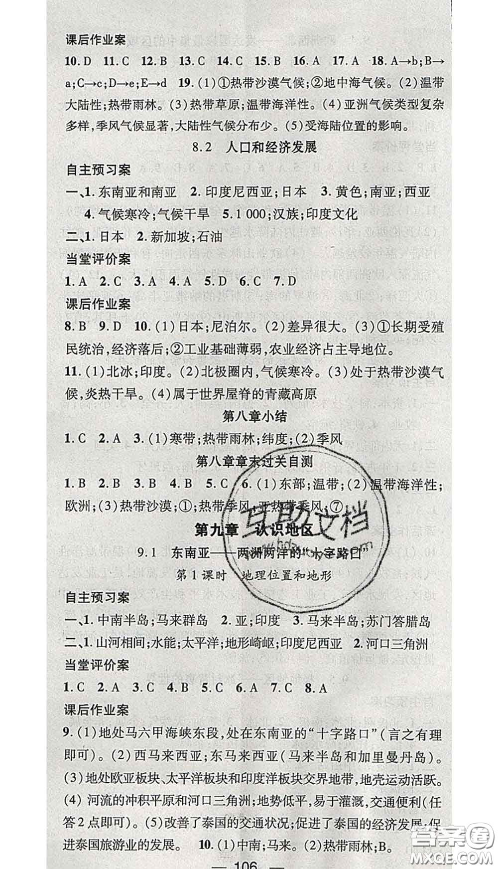 江西教育出版社2020春季名師測(cè)控七年級(jí)地理下冊(cè)晉教版答案
