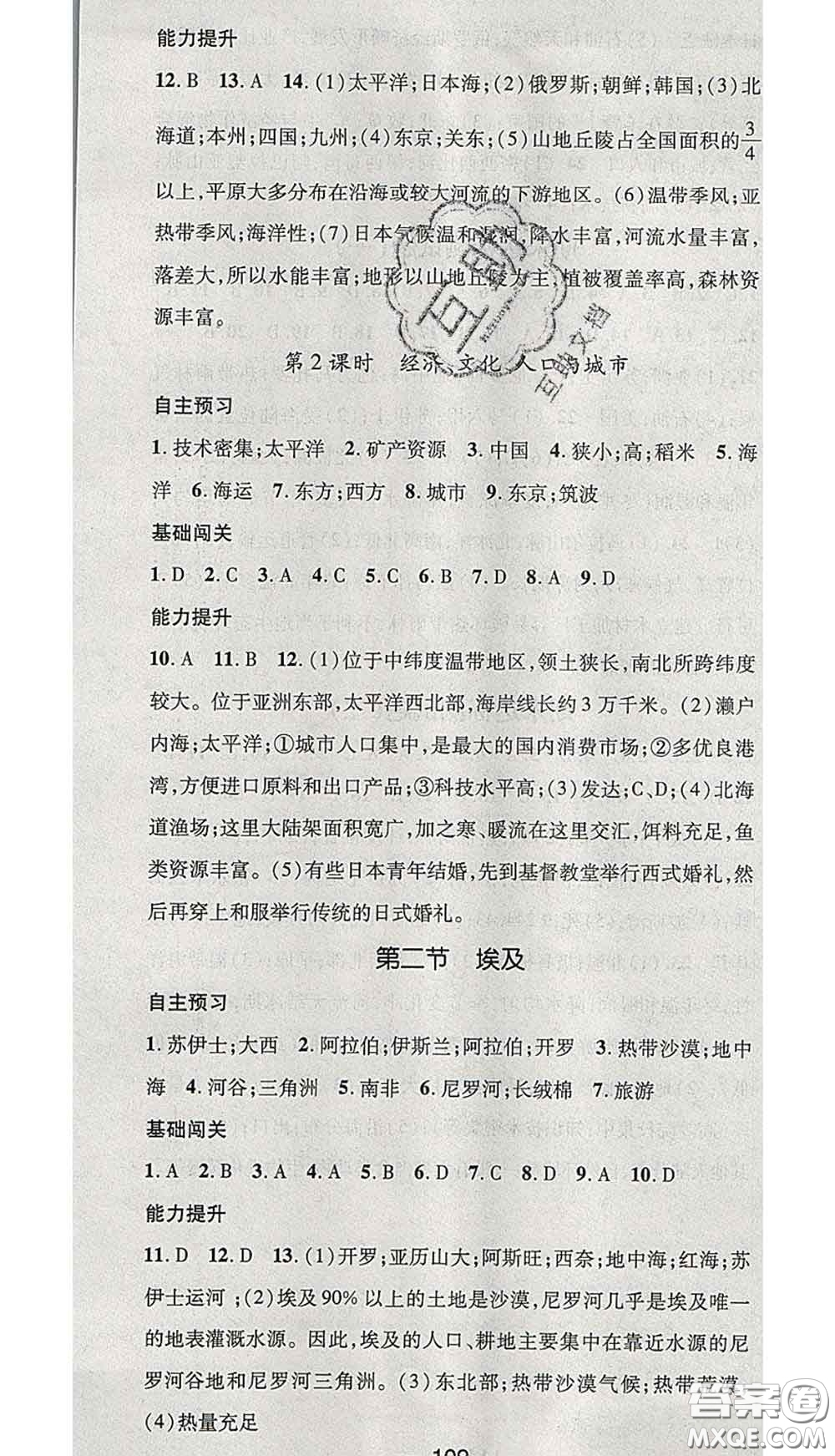 江西教育出版社2020春季名師測(cè)控七年級(jí)地理下冊(cè)湘教版答案