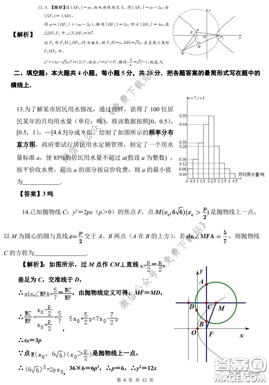 2020年長(zhǎng)郡中學(xué)高三停課不停學(xué)階段性檢測(cè)文科數(shù)學(xué)試題及答案