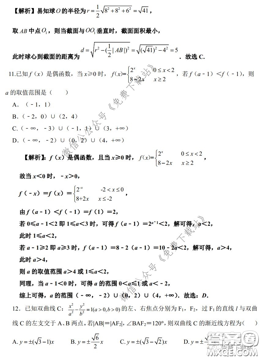 2020年長(zhǎng)郡中學(xué)高三停課不停學(xué)階段性檢測(cè)文科數(shù)學(xué)試題及答案