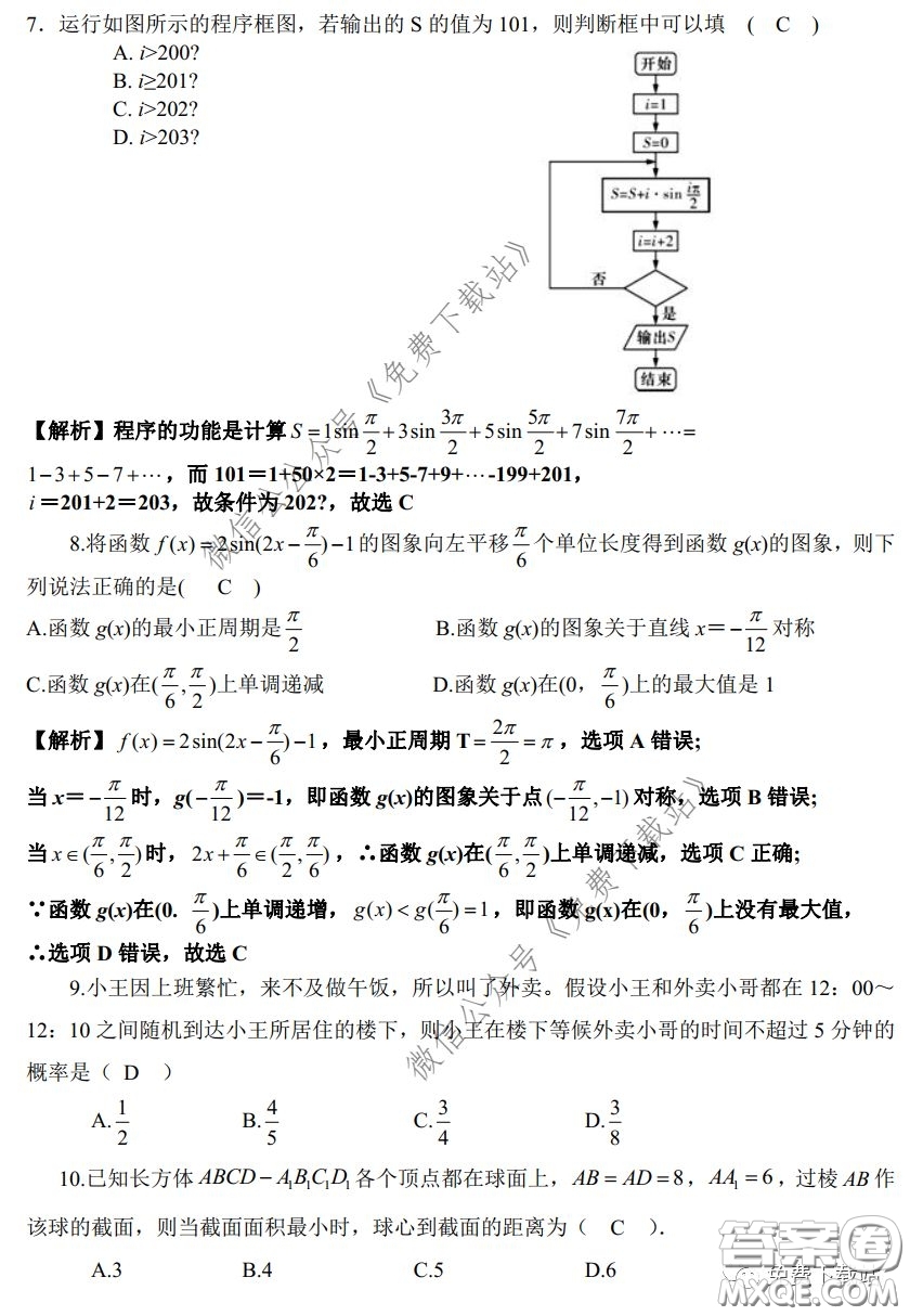 2020年長(zhǎng)郡中學(xué)高三停課不停學(xué)階段性檢測(cè)文科數(shù)學(xué)試題及答案