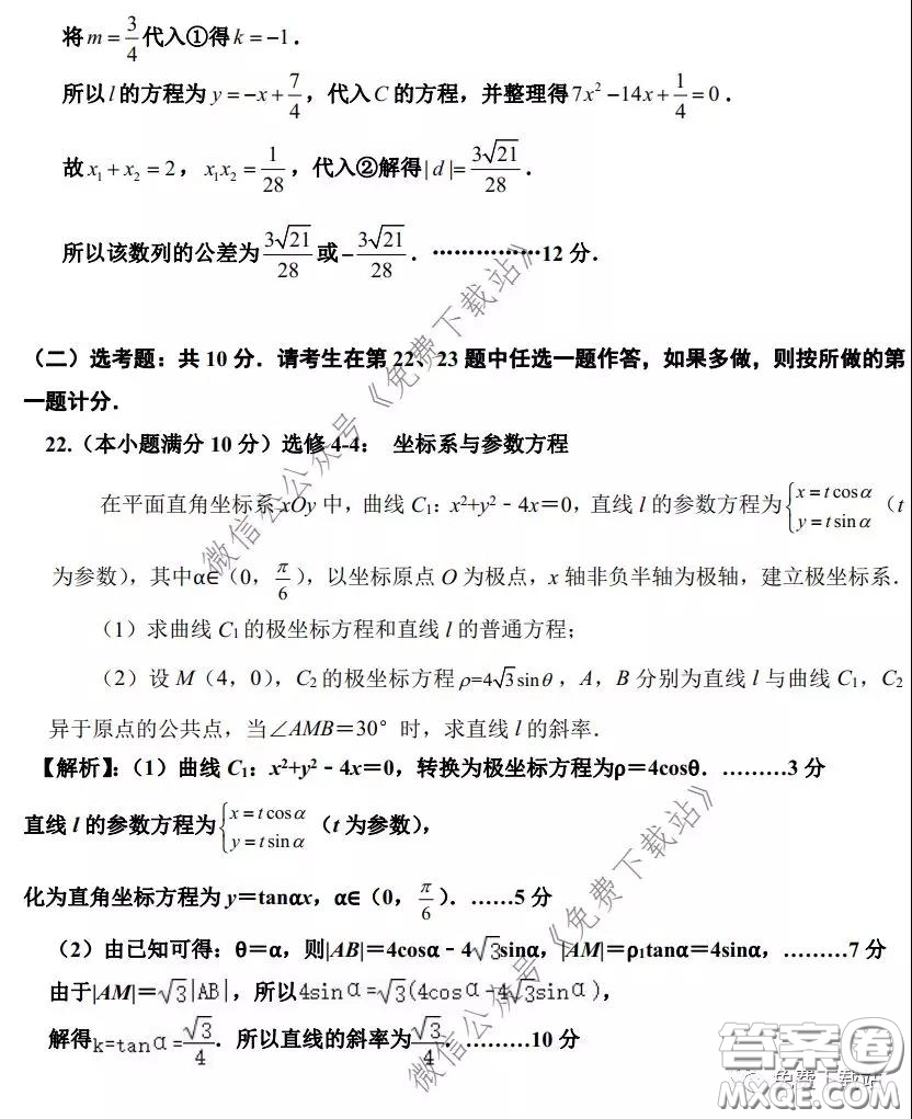2020年長(zhǎng)郡中學(xué)高三停課不停學(xué)階段性檢測(cè)文科數(shù)學(xué)試題及答案