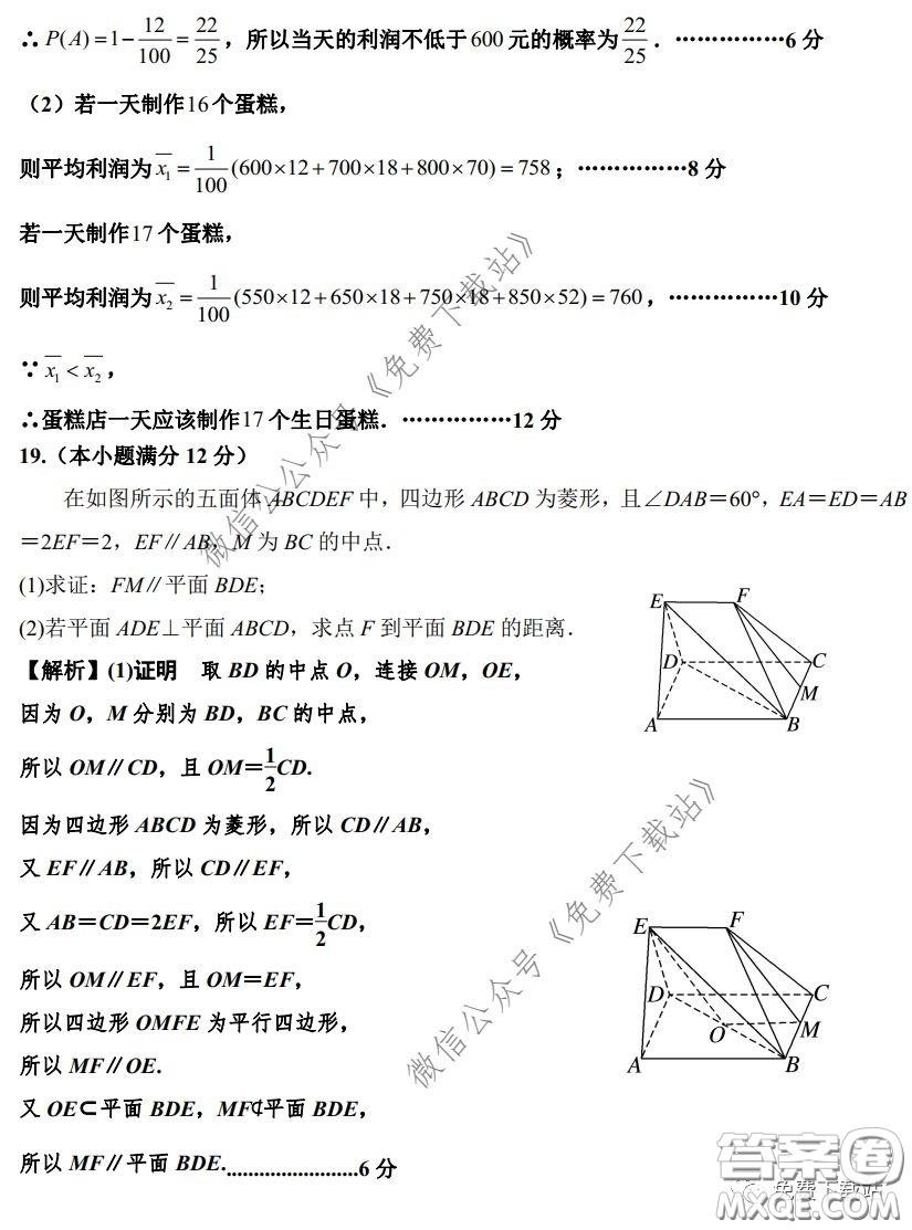 2020年長(zhǎng)郡中學(xué)高三停課不停學(xué)階段性檢測(cè)文科數(shù)學(xué)試題及答案