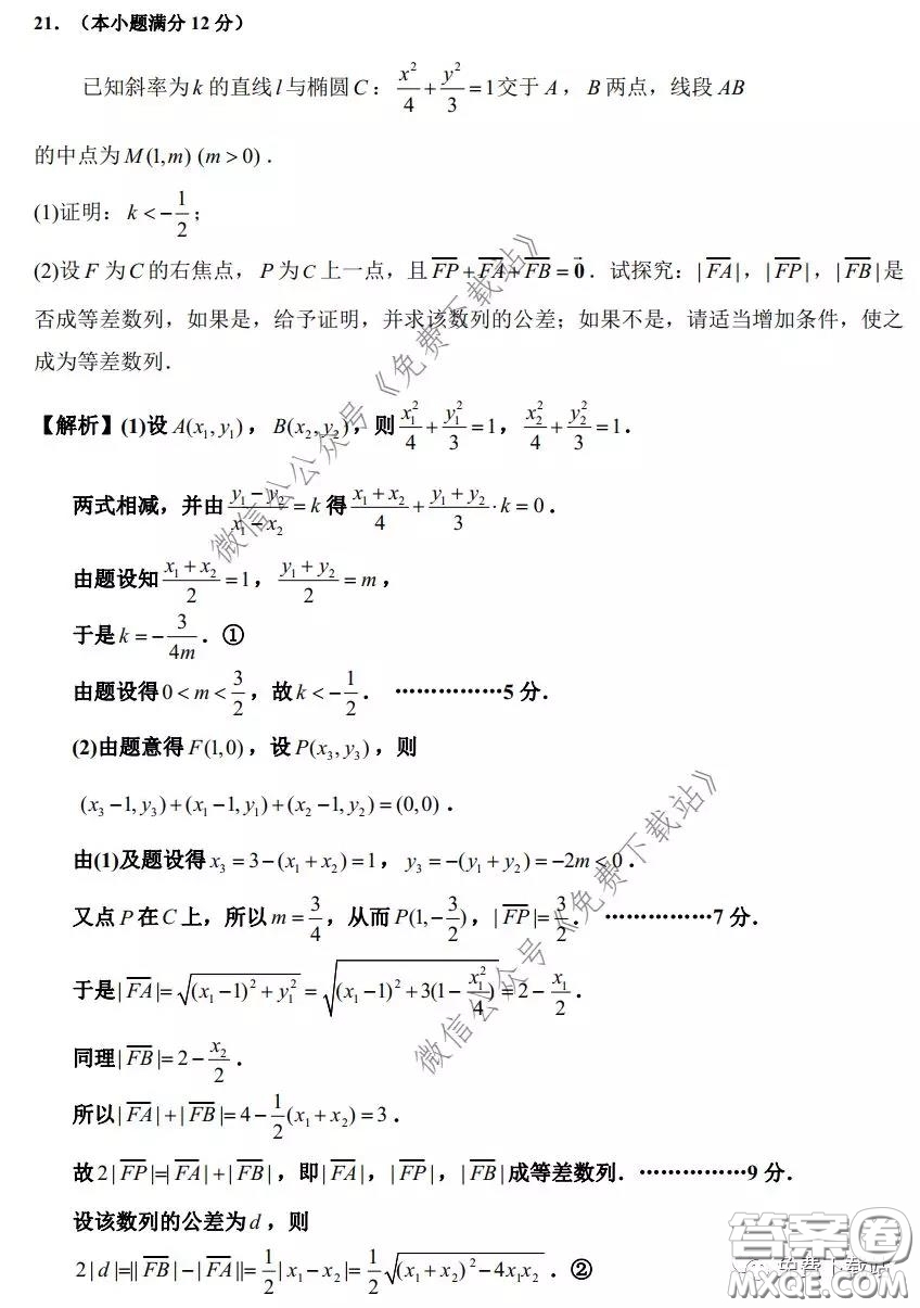 2020年長(zhǎng)郡中學(xué)高三停課不停學(xué)階段性檢測(cè)文科數(shù)學(xué)試題及答案