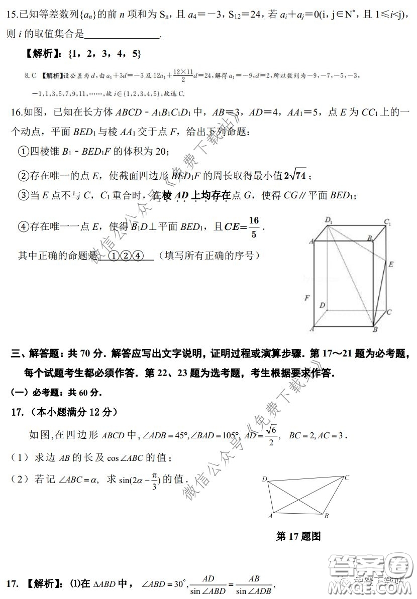 2020年長(zhǎng)郡中學(xué)高三停課不停學(xué)階段性檢測(cè)文科數(shù)學(xué)試題及答案
