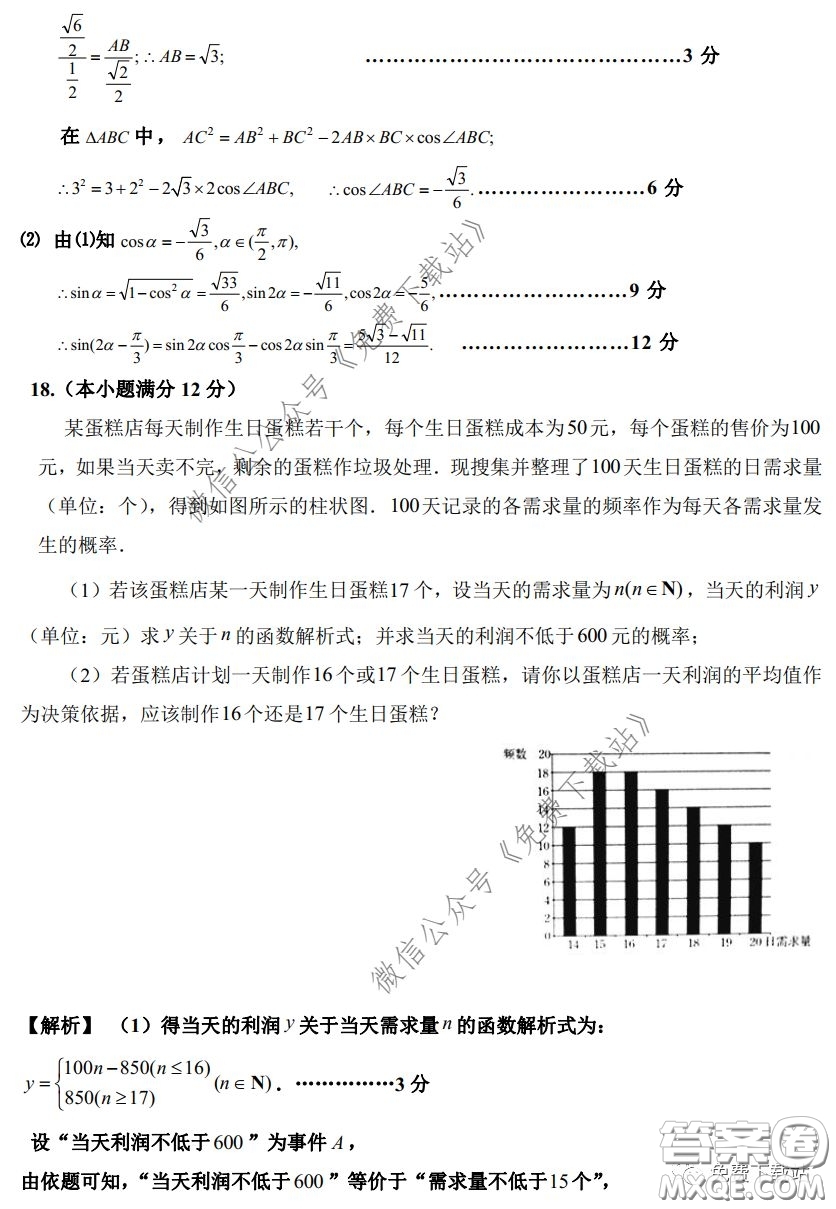 2020年長(zhǎng)郡中學(xué)高三停課不停學(xué)階段性檢測(cè)文科數(shù)學(xué)試題及答案