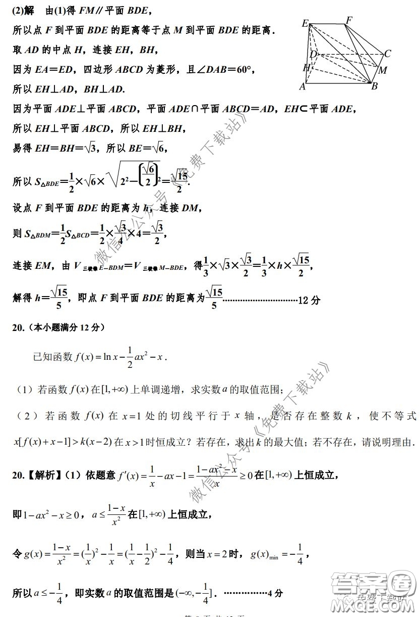 2020年長(zhǎng)郡中學(xué)高三停課不停學(xué)階段性檢測(cè)文科數(shù)學(xué)試題及答案