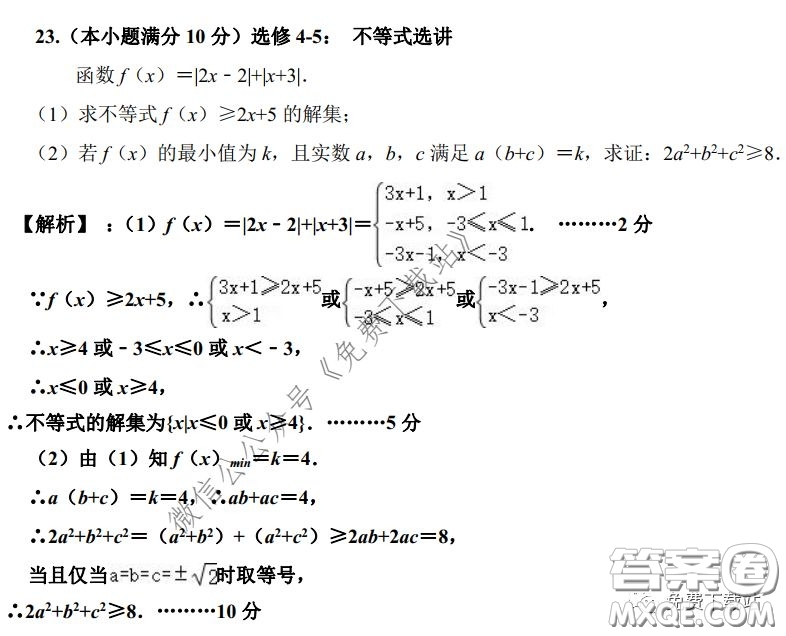 2020年長(zhǎng)郡中學(xué)高三停課不停學(xué)階段性檢測(cè)文科數(shù)學(xué)試題及答案