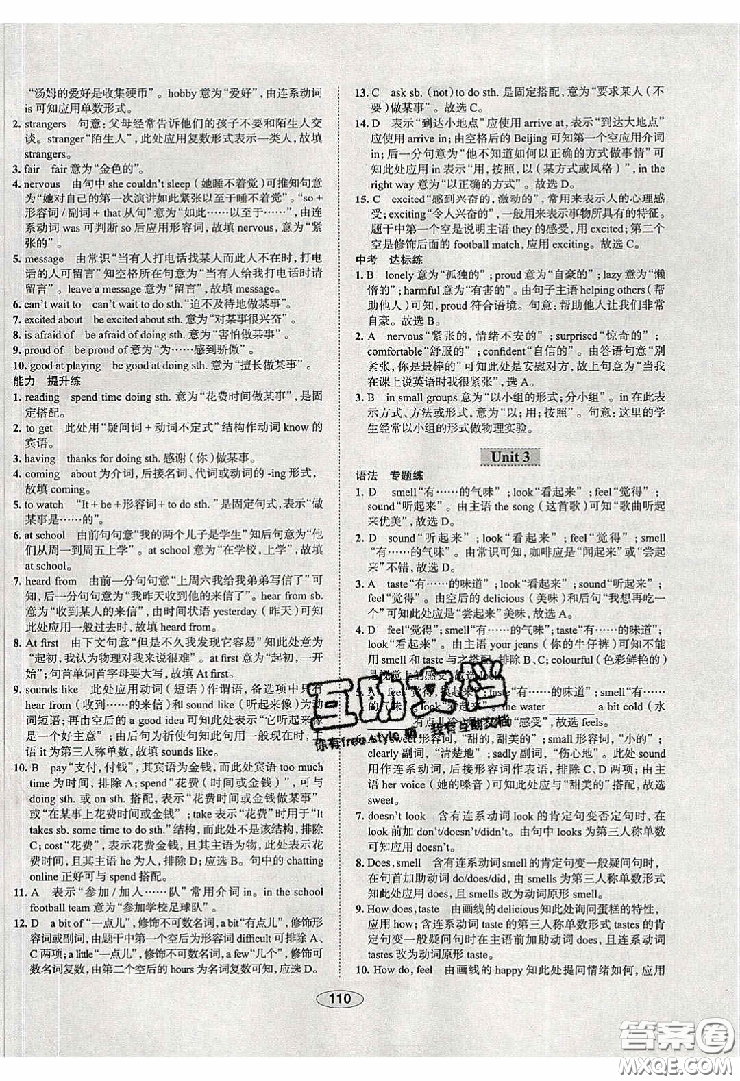 2020年中學(xué)教材全練八年級英語下冊人教版答案