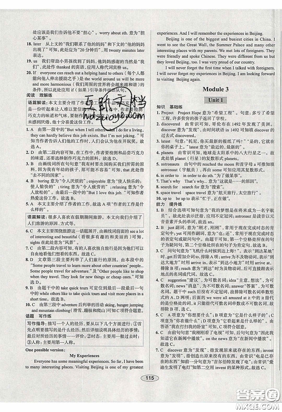2020年中學(xué)教材全練八年級英語下冊人教版答案