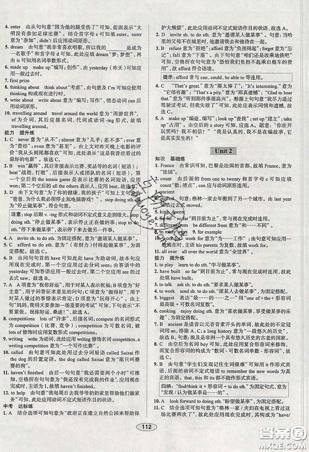 2020年中學(xué)教材全練八年級英語下冊人教版答案