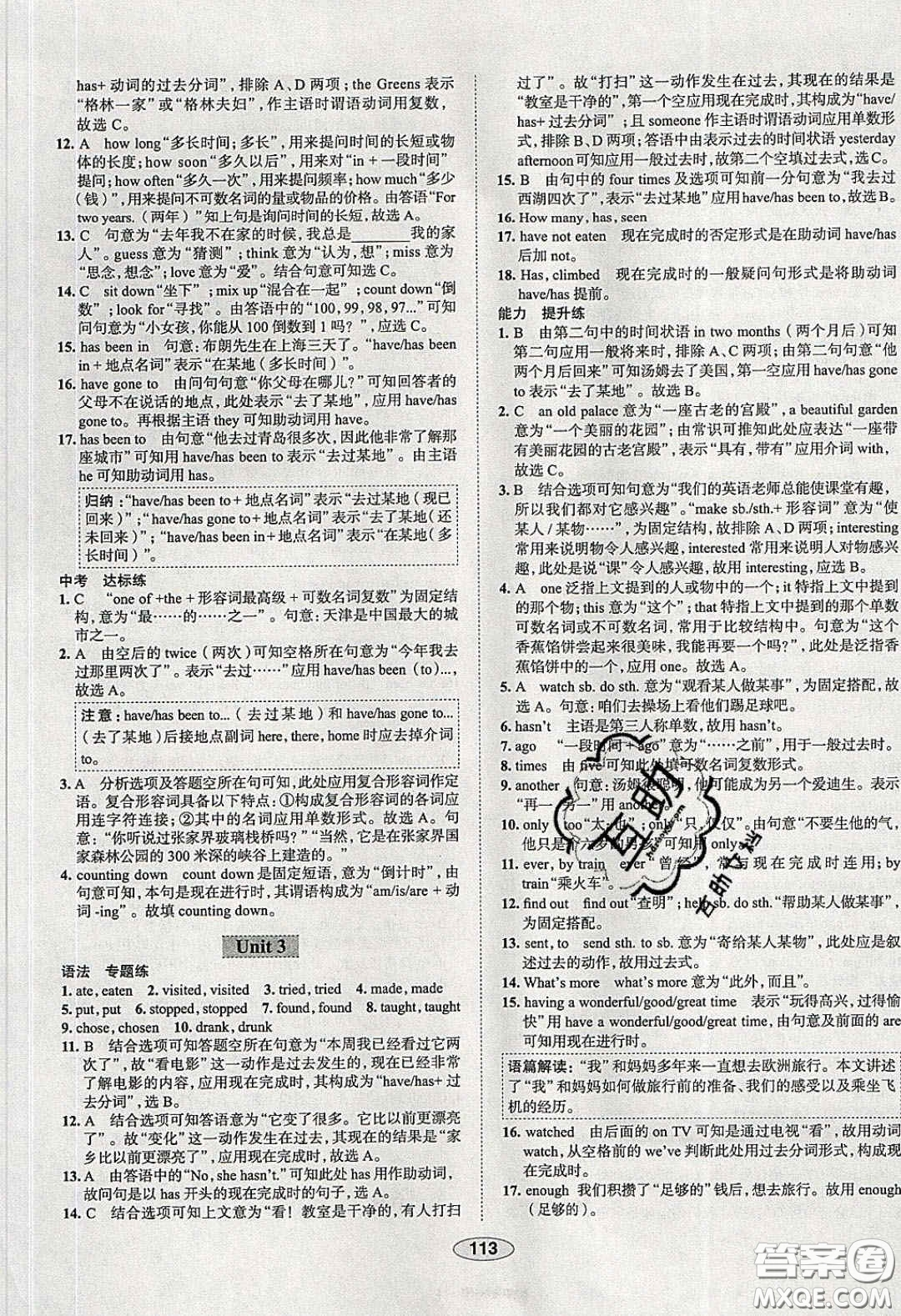2020年中學(xué)教材全練八年級英語下冊人教版答案