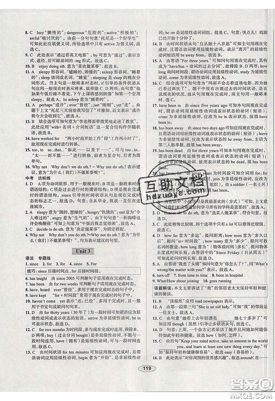 2020年中學(xué)教材全練八年級英語下冊人教版答案