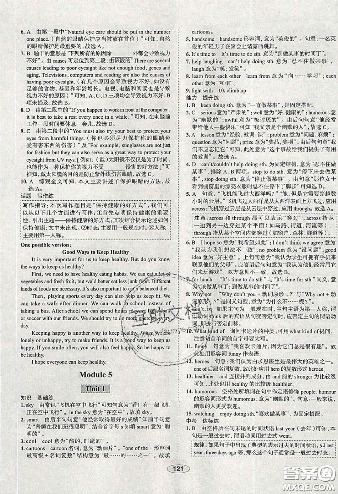 2020年中學(xué)教材全練八年級英語下冊人教版答案