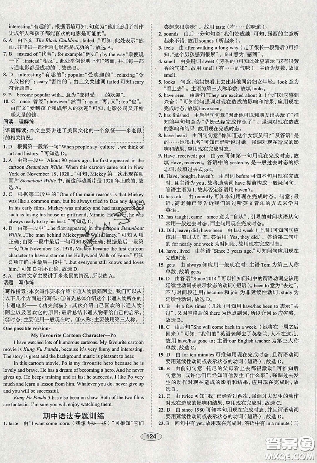 2020年中學(xué)教材全練八年級英語下冊人教版答案