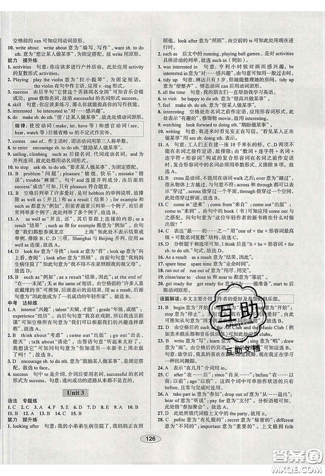 2020年中學(xué)教材全練八年級英語下冊人教版答案