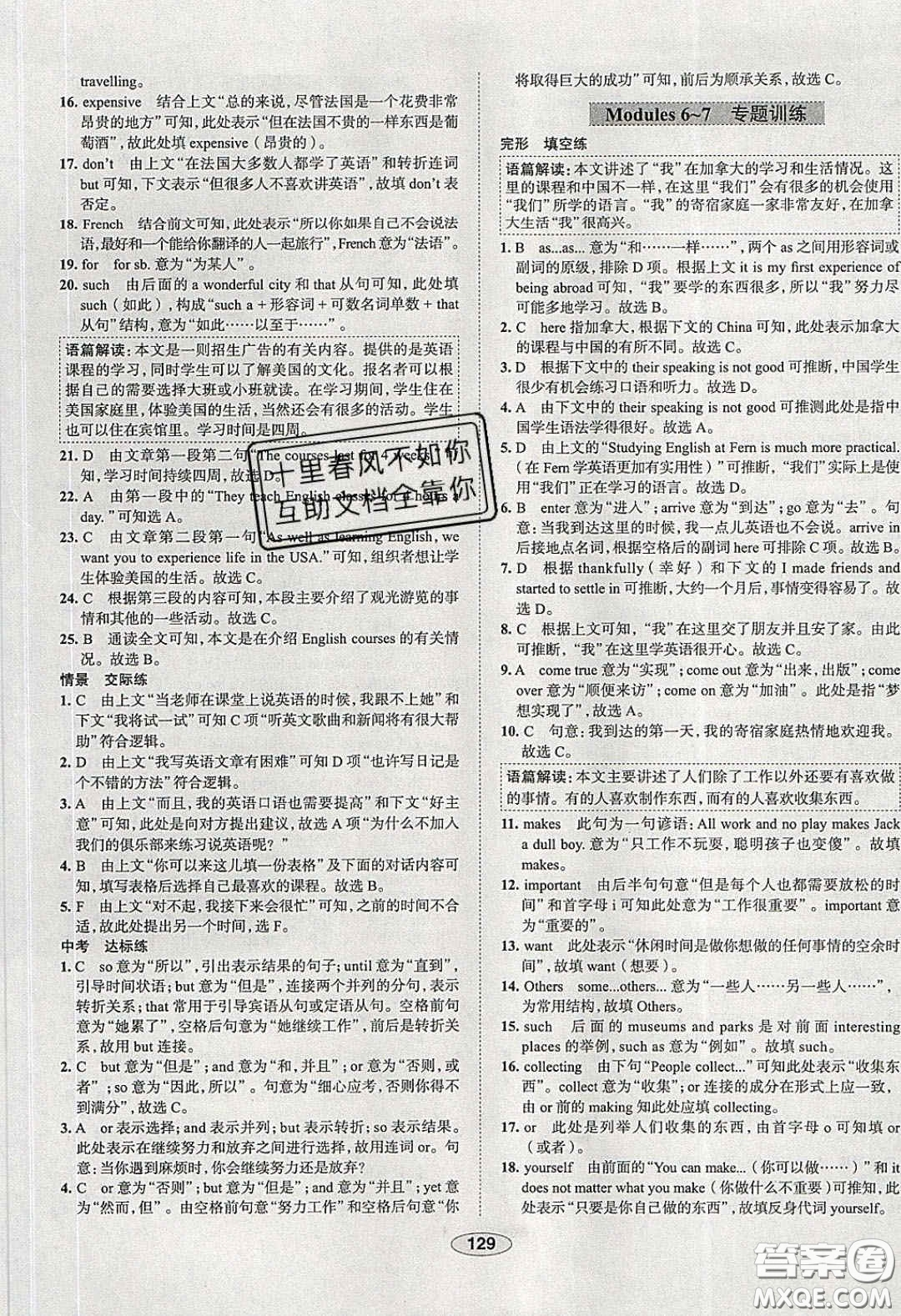 2020年中學(xué)教材全練八年級英語下冊人教版答案