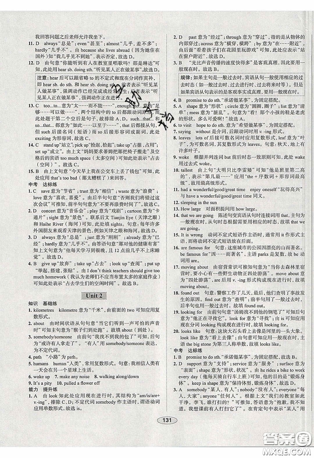 2020年中學(xué)教材全練八年級英語下冊人教版答案
