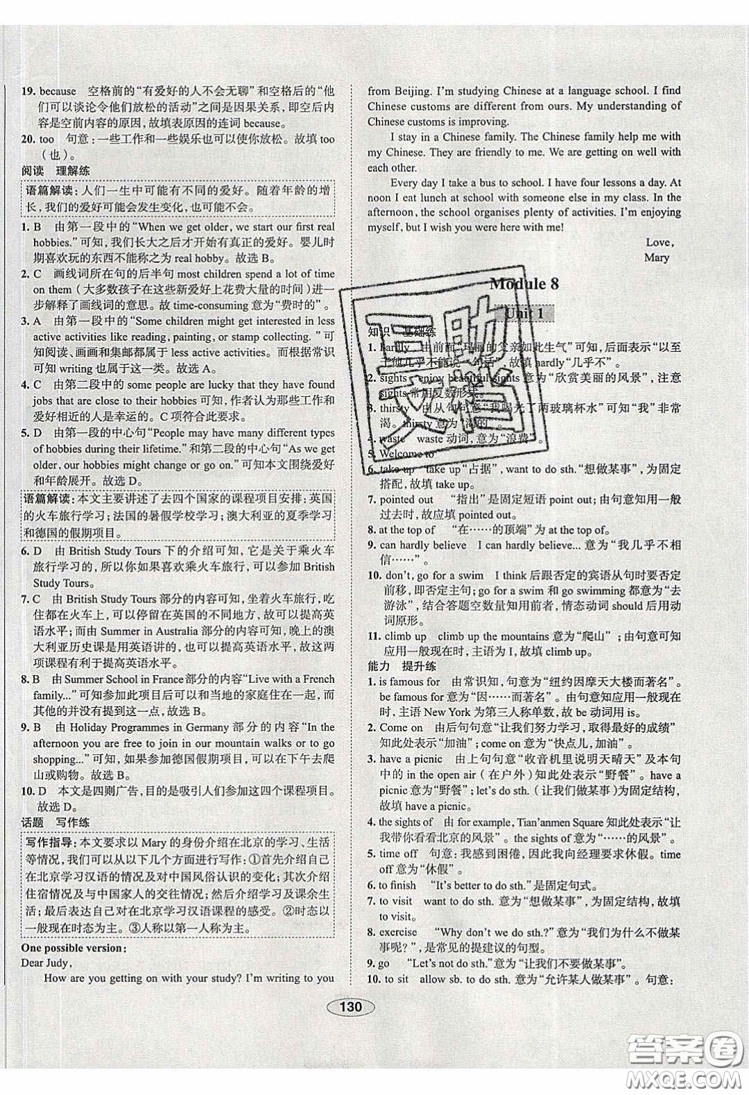2020年中學(xué)教材全練八年級英語下冊人教版答案