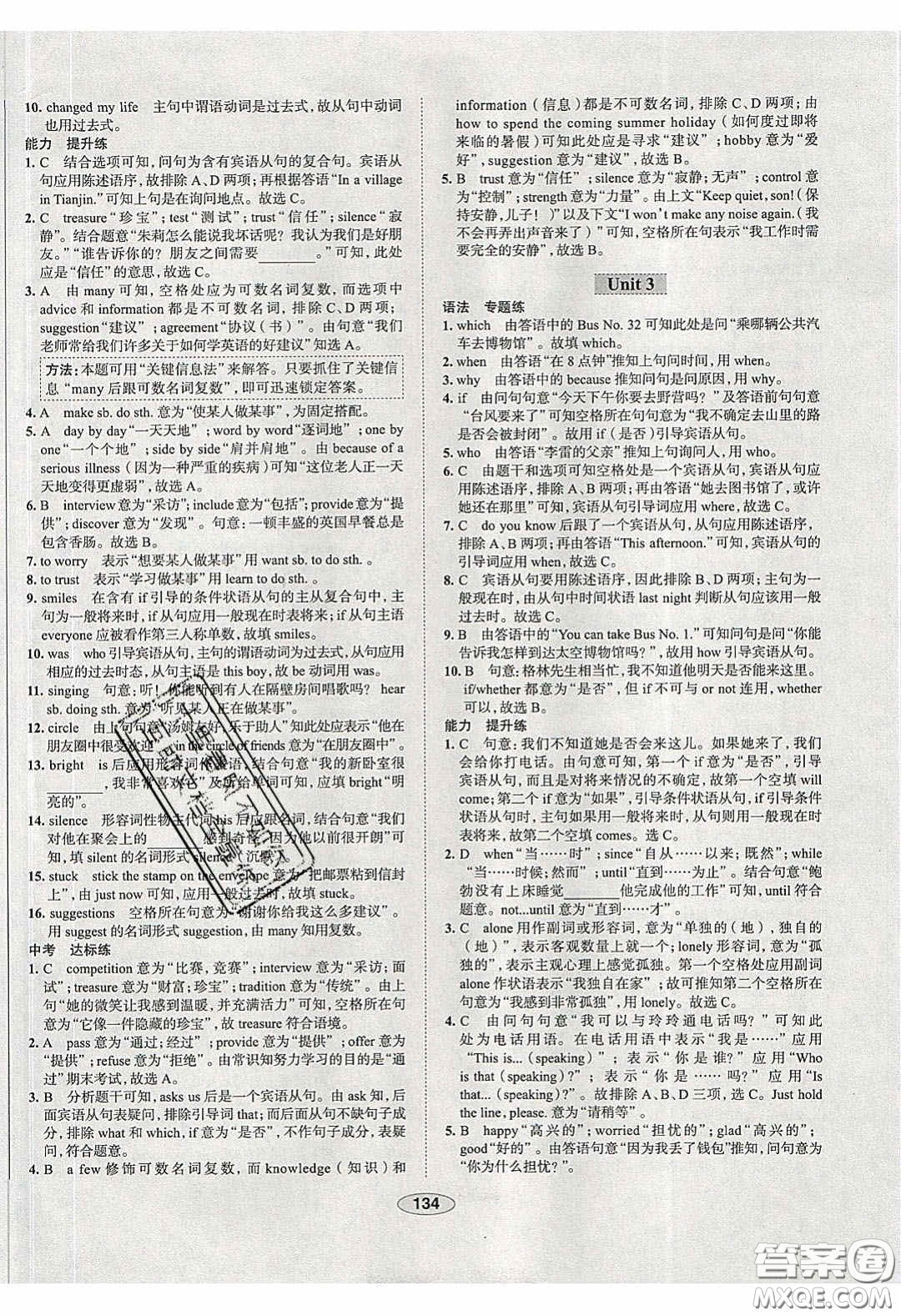2020年中學(xué)教材全練八年級英語下冊人教版答案