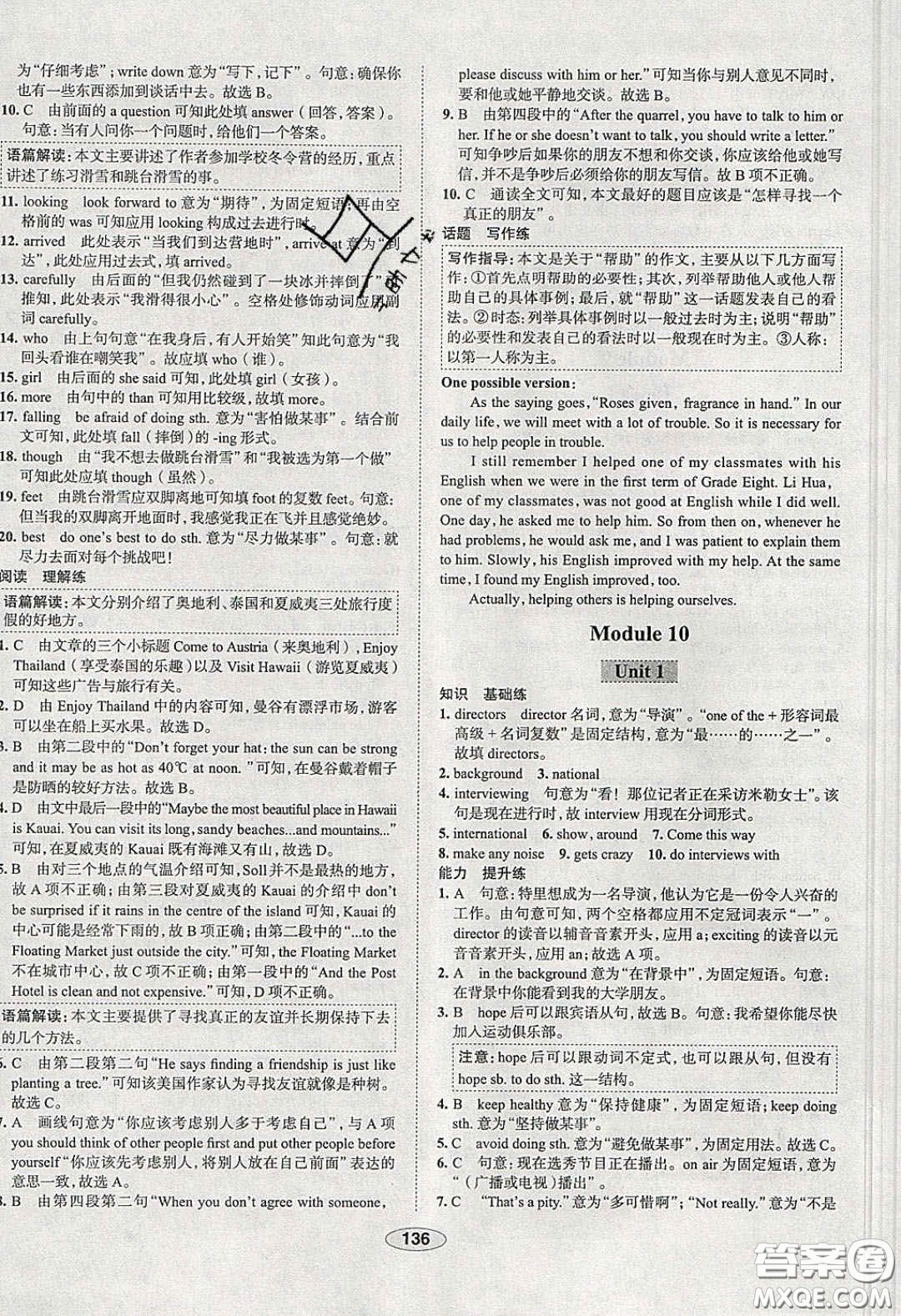 2020年中學(xué)教材全練八年級英語下冊人教版答案