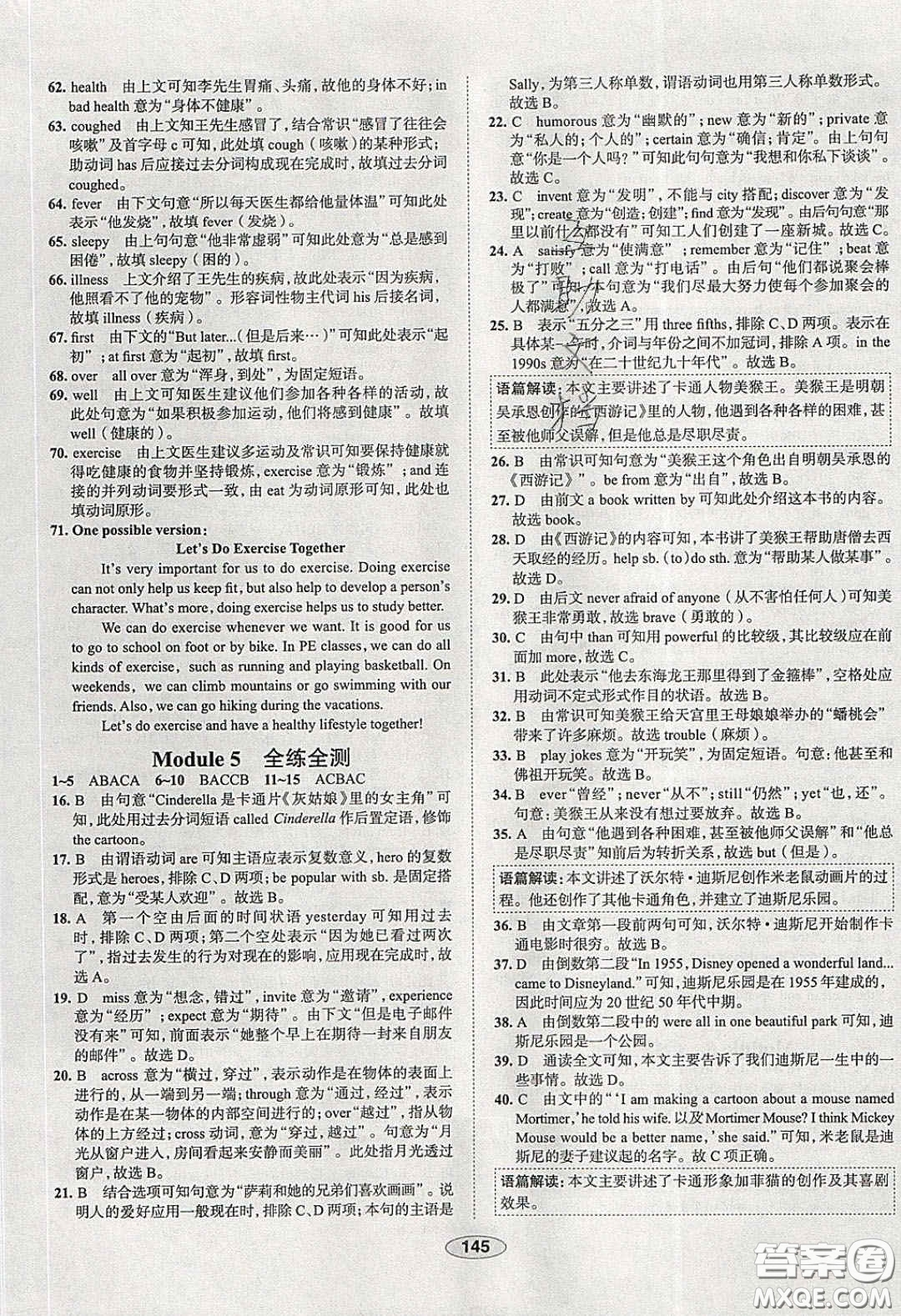 2020年中學(xué)教材全練八年級英語下冊人教版答案