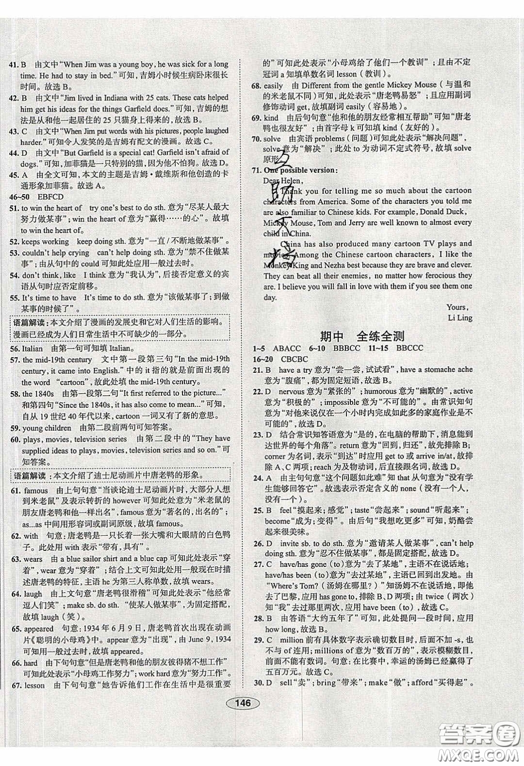 2020年中學(xué)教材全練八年級英語下冊人教版答案