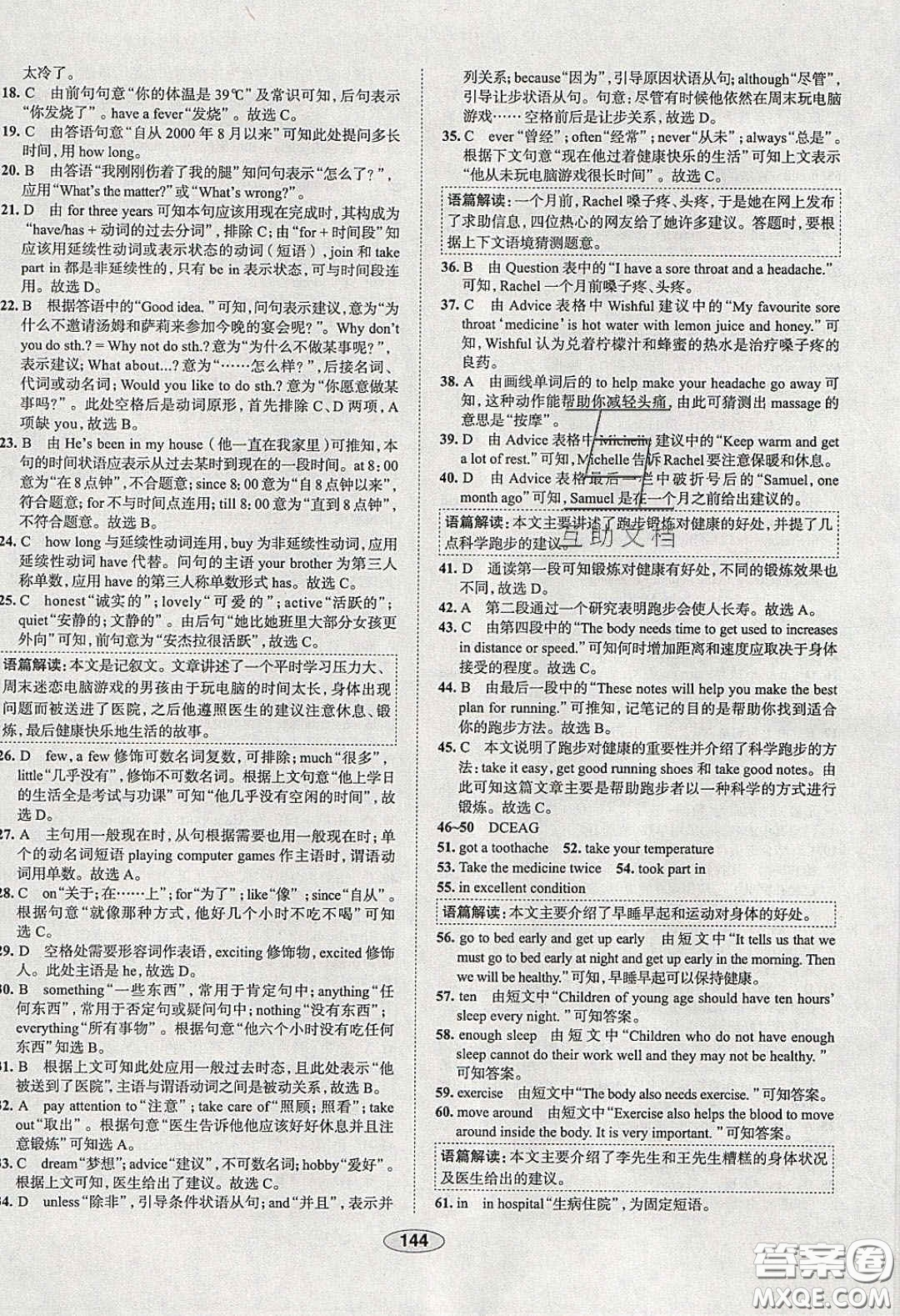 2020年中學(xué)教材全練八年級英語下冊人教版答案