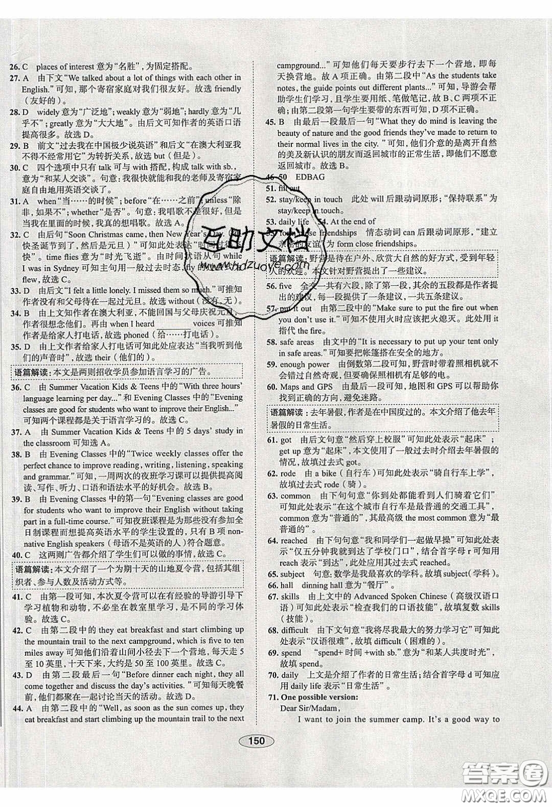 2020年中學(xué)教材全練八年級英語下冊人教版答案