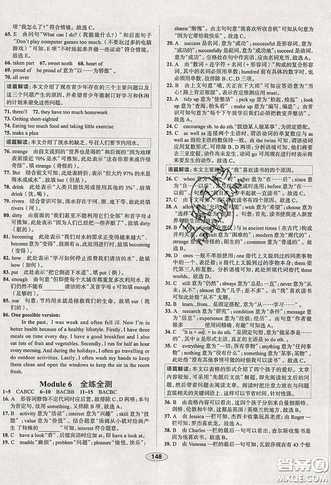 2020年中學(xué)教材全練八年級英語下冊人教版答案