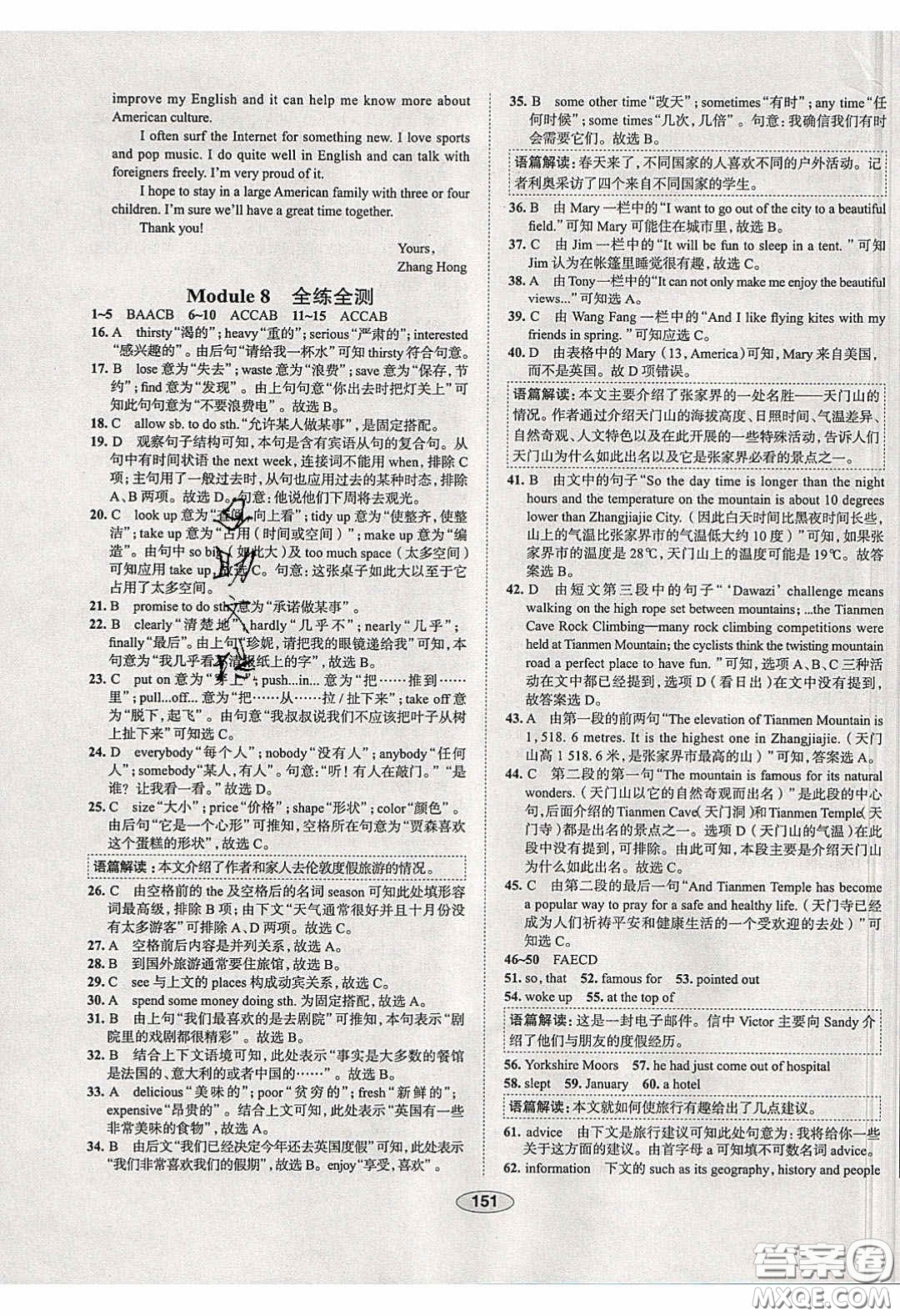 2020年中學(xué)教材全練八年級英語下冊人教版答案