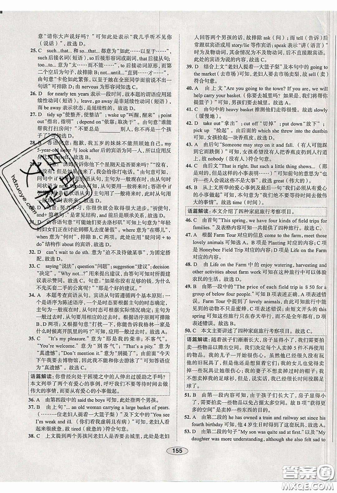 2020年中學(xué)教材全練八年級英語下冊人教版答案