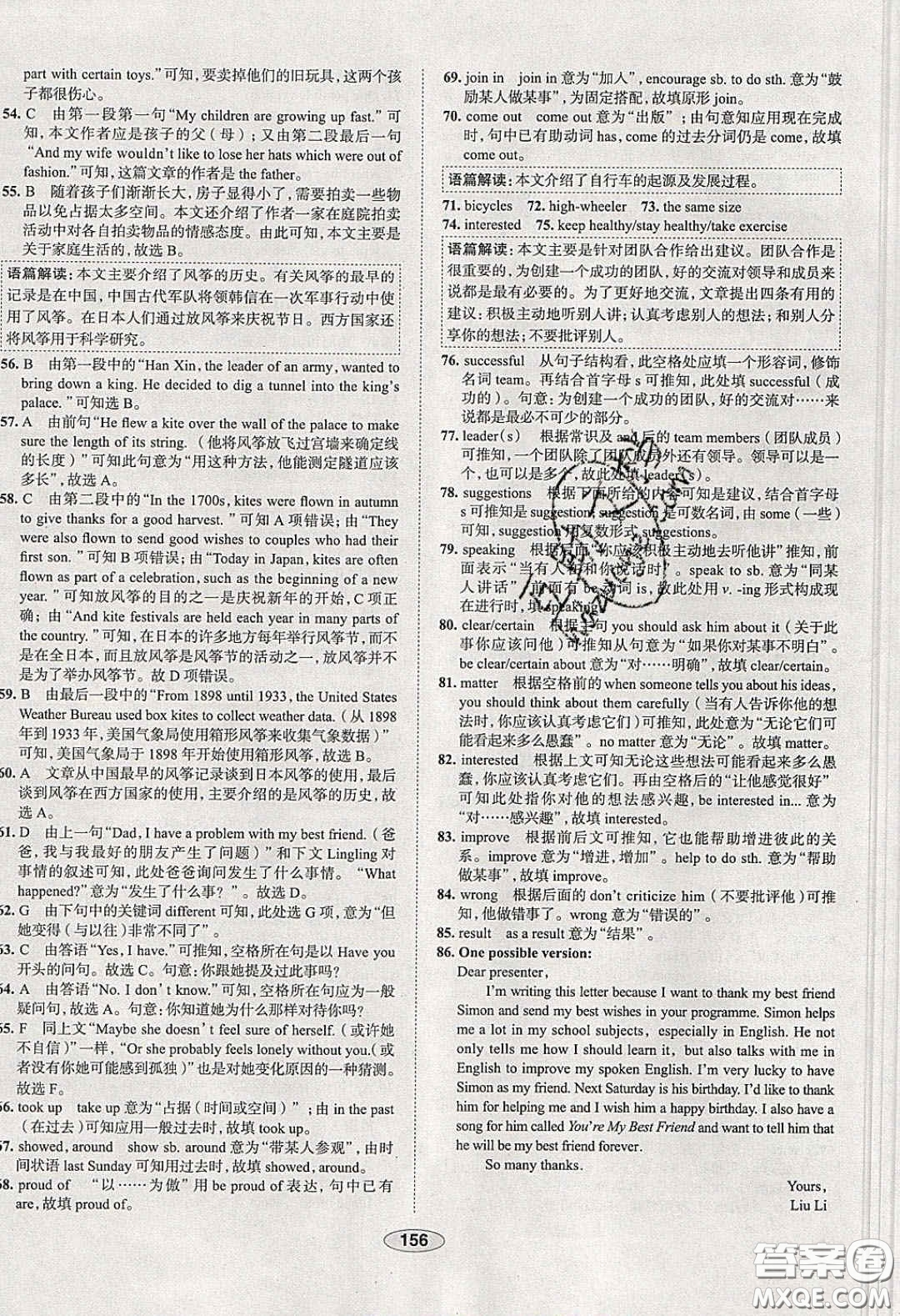 2020年中學(xué)教材全練八年級英語下冊人教版答案