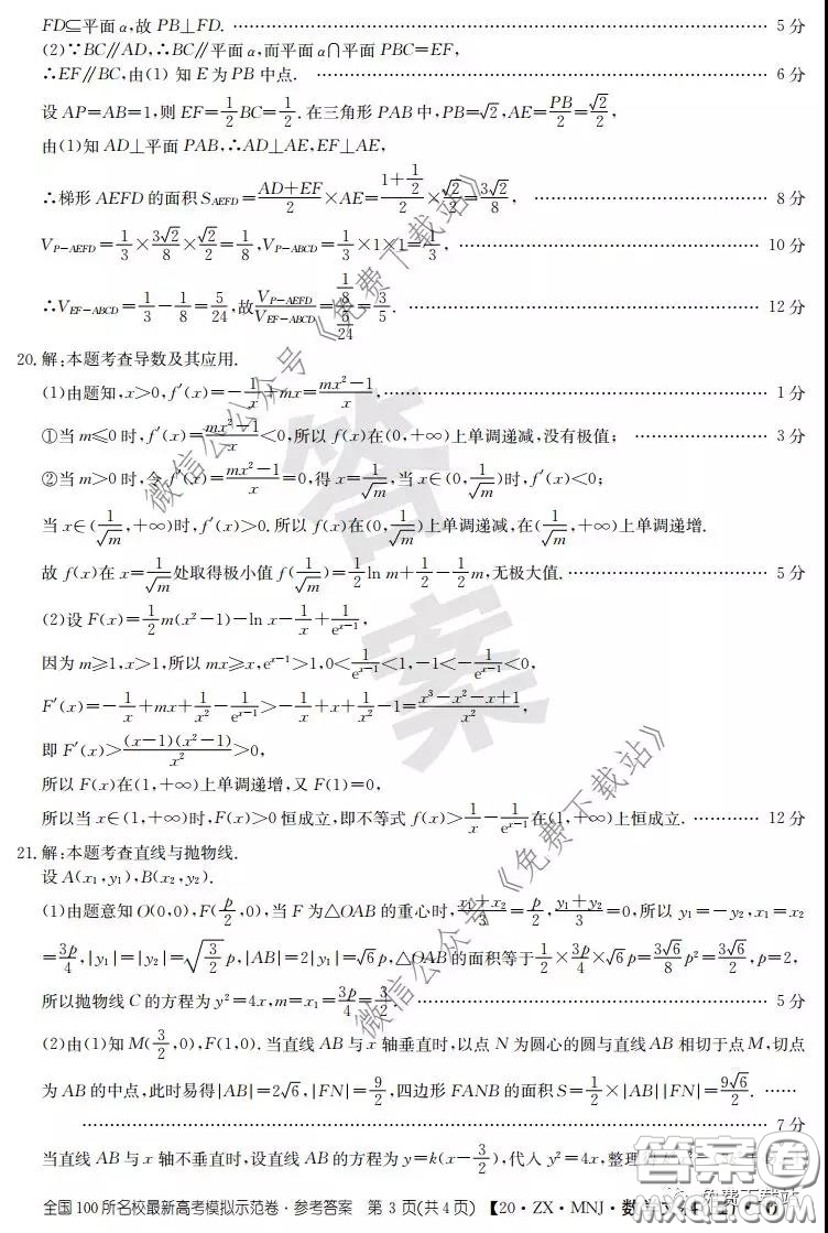 2020年全國(guó)100所名校最新高考模擬示范卷五文科數(shù)學(xué)答案