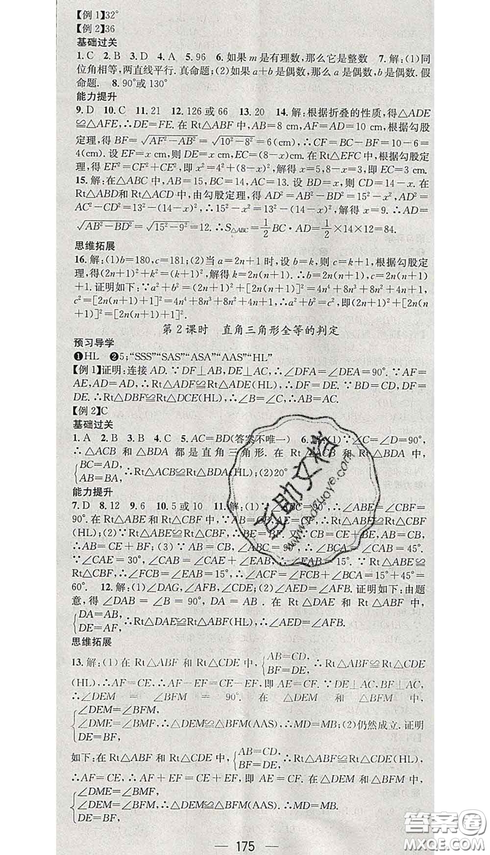 江西教育出版社2020春季名師測控八年級數(shù)學下冊北師版答案