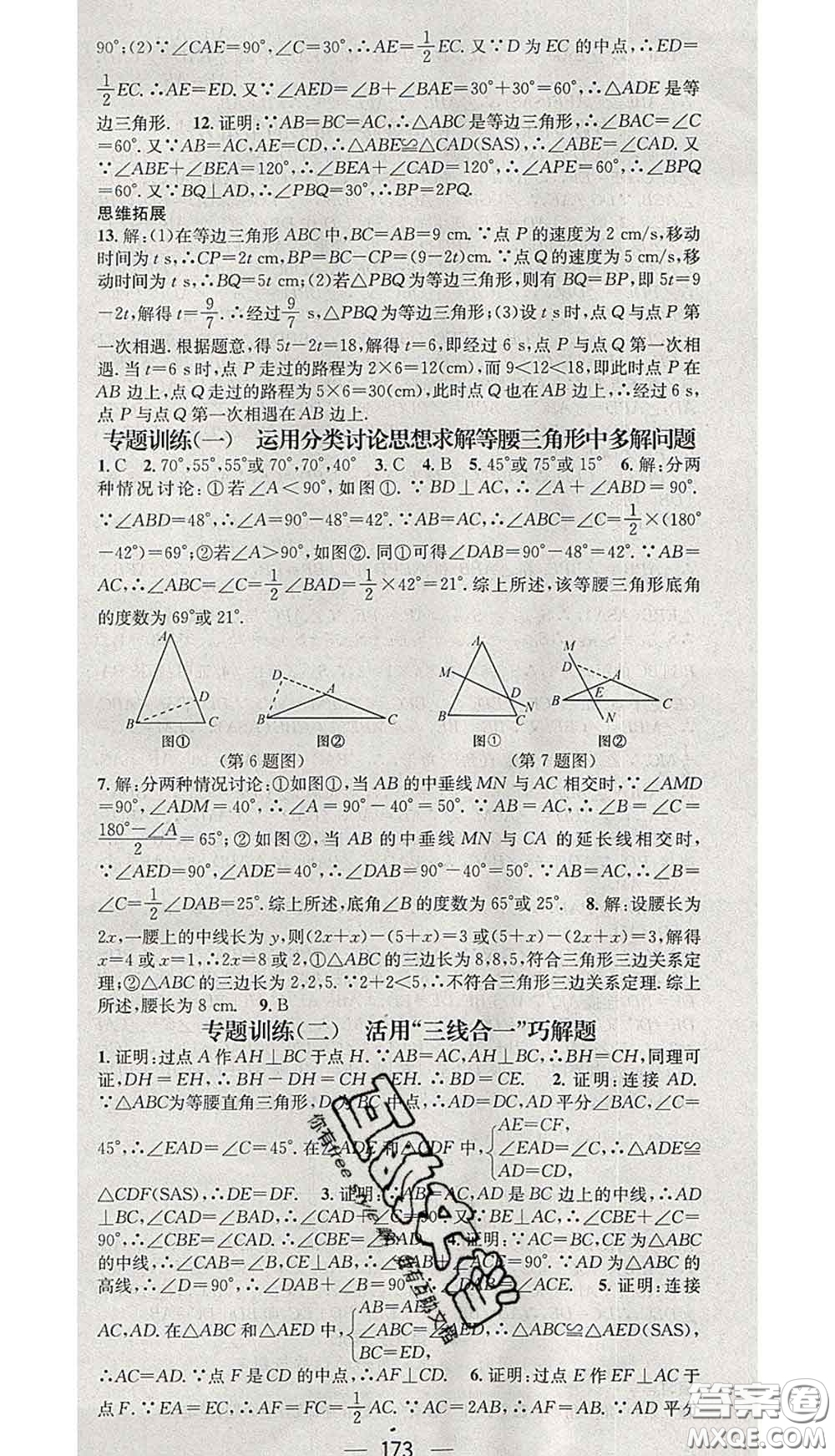 江西教育出版社2020春季名師測控八年級數(shù)學下冊北師版答案