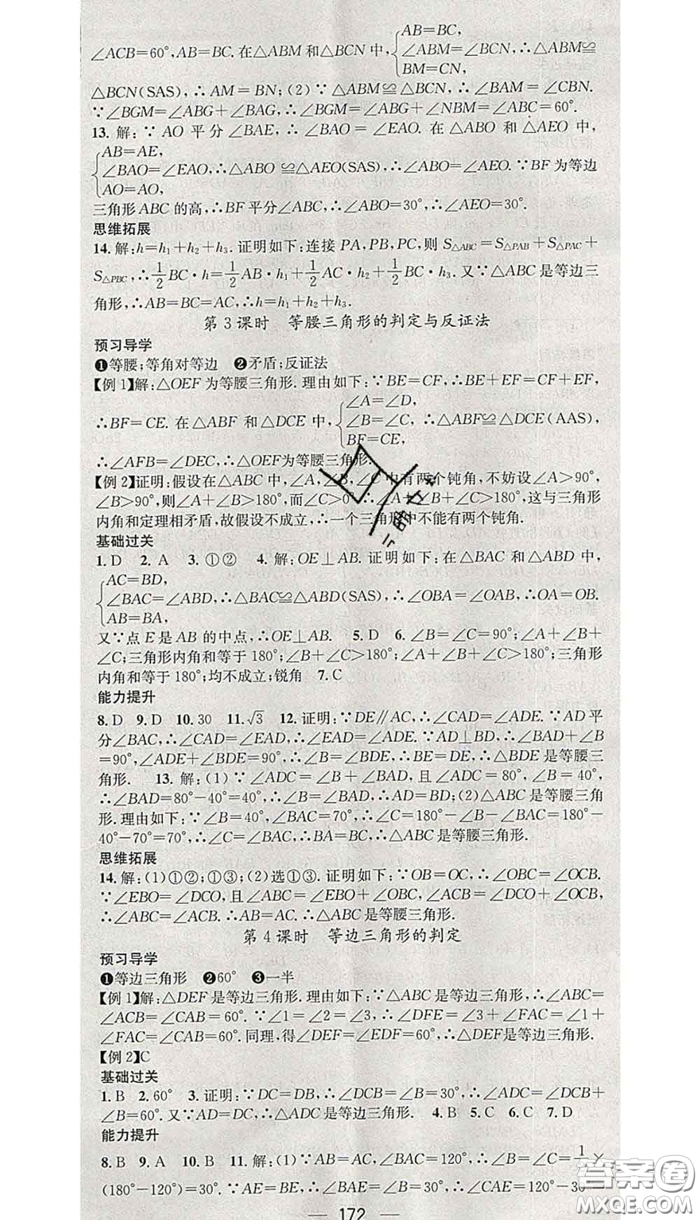 江西教育出版社2020春季名師測控八年級數(shù)學下冊北師版答案