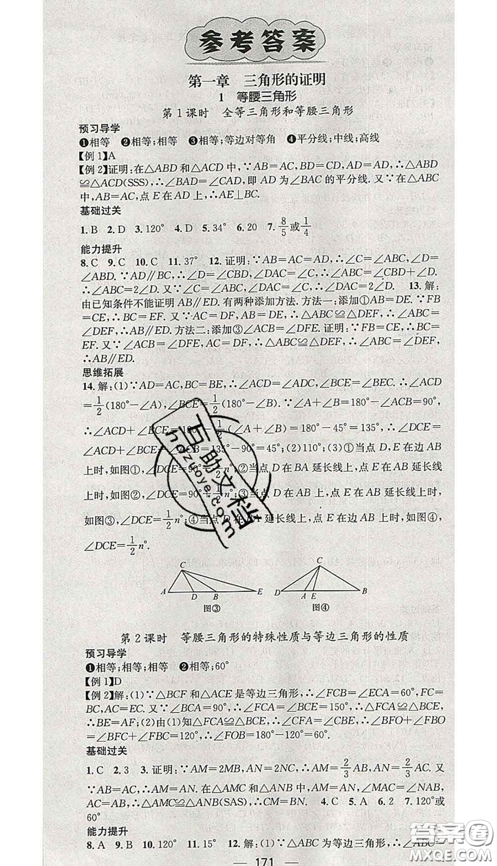 江西教育出版社2020春季名師測控八年級數(shù)學下冊北師版答案