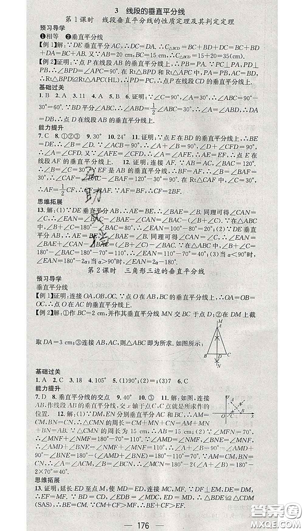 江西教育出版社2020春季名師測控八年級數(shù)學下冊北師版答案