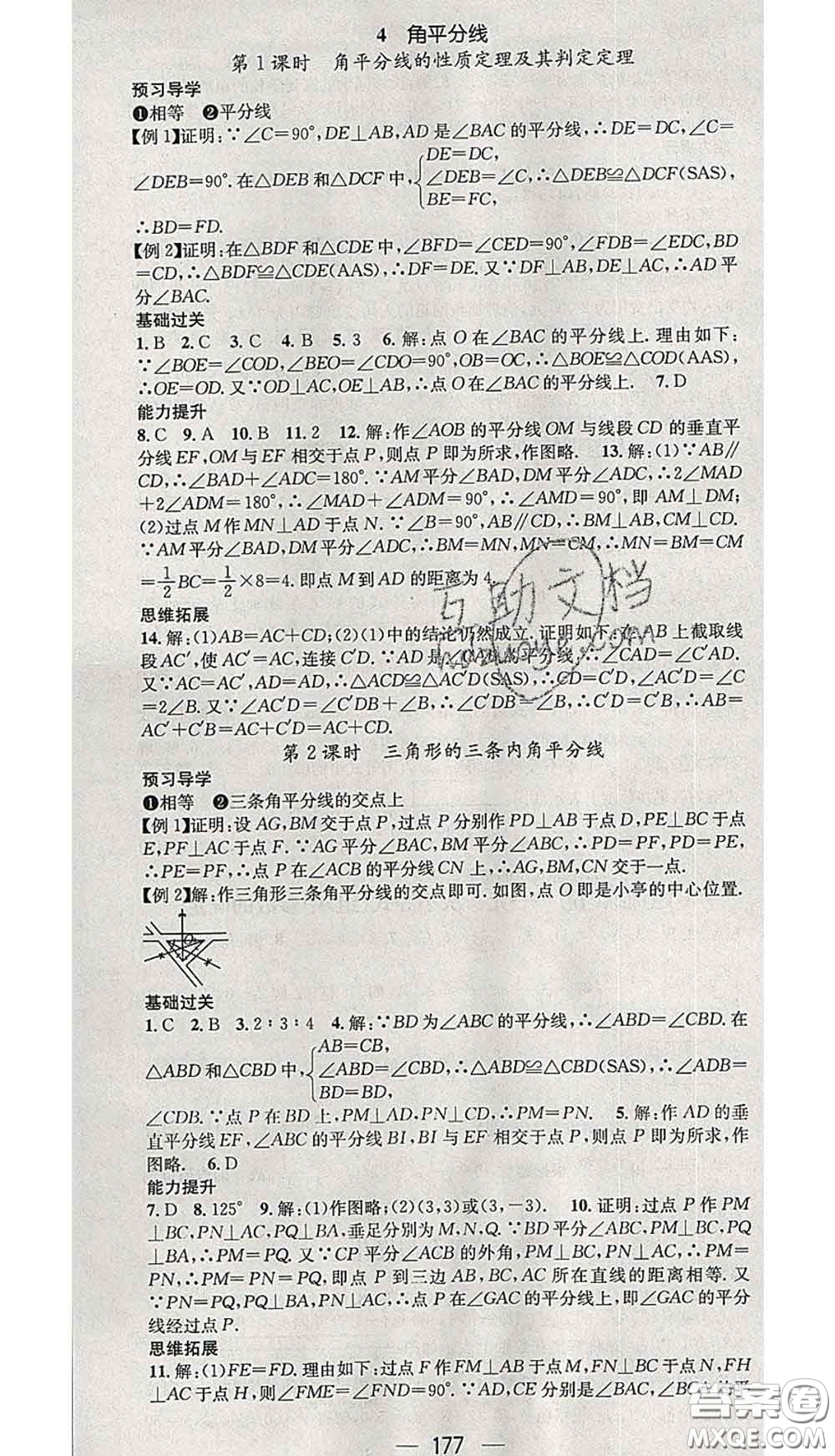 江西教育出版社2020春季名師測控八年級數(shù)學下冊北師版答案