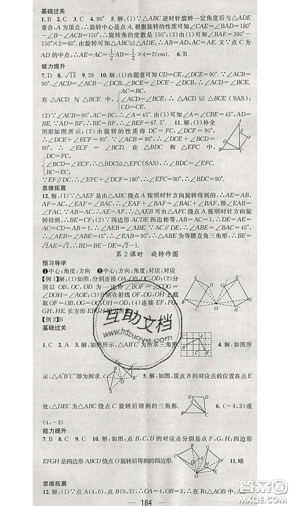 江西教育出版社2020春季名師測控八年級數(shù)學下冊北師版答案