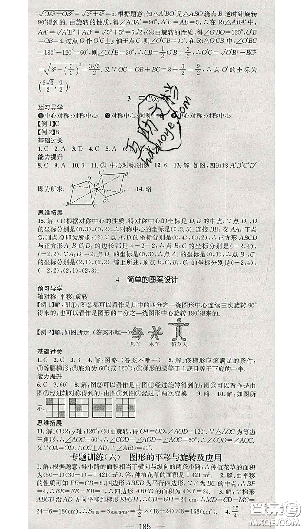 江西教育出版社2020春季名師測控八年級數(shù)學下冊北師版答案