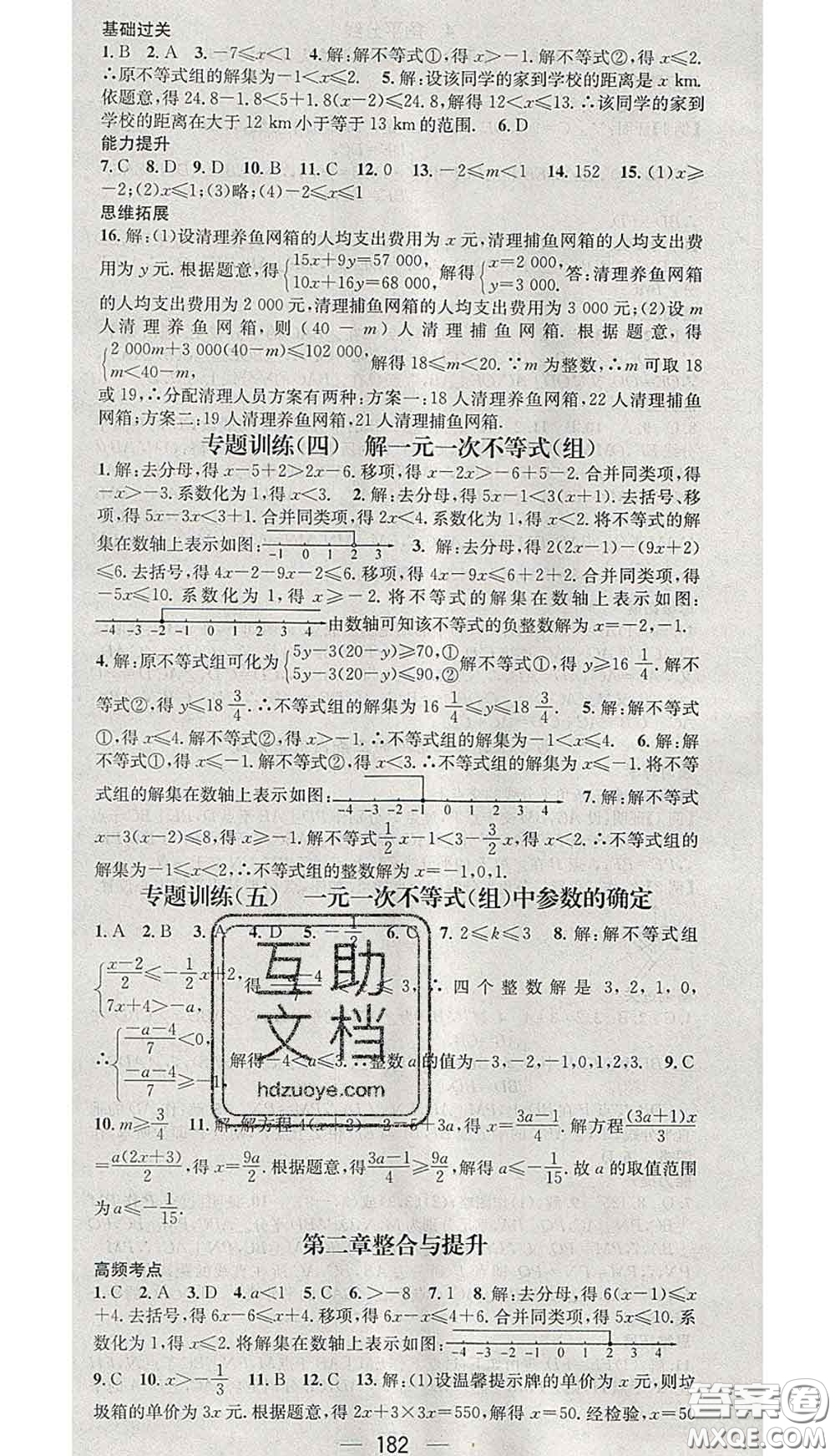 江西教育出版社2020春季名師測控八年級數(shù)學下冊北師版答案