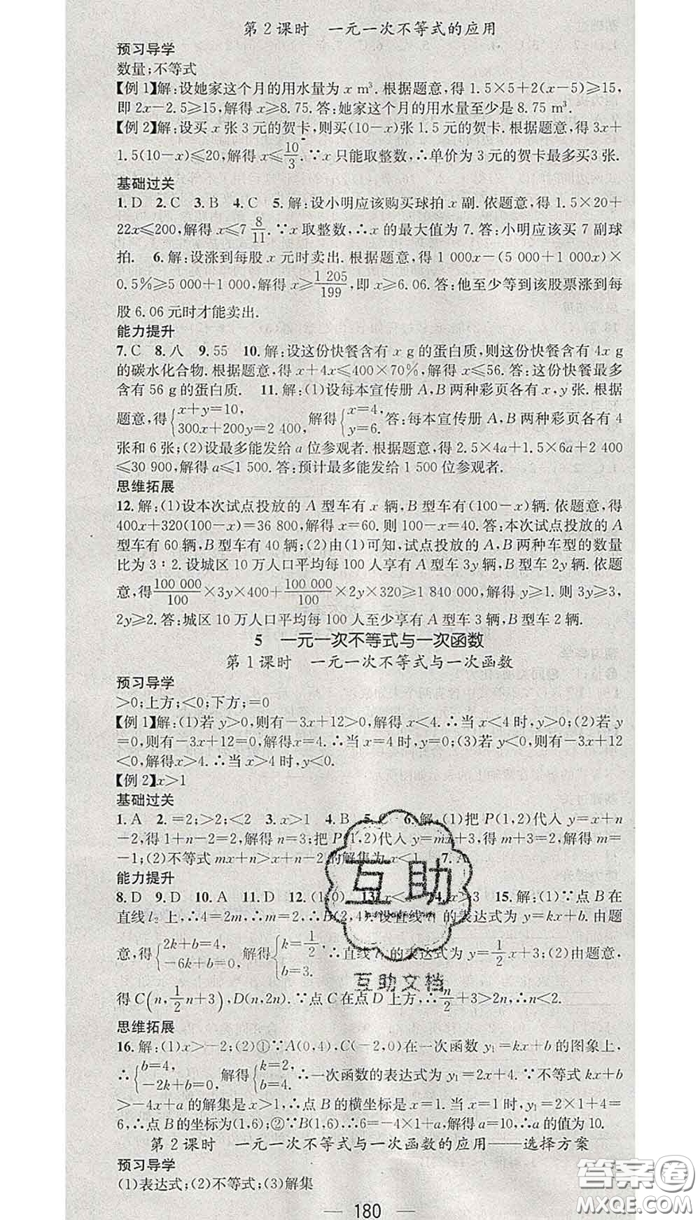 江西教育出版社2020春季名師測控八年級數(shù)學下冊北師版答案