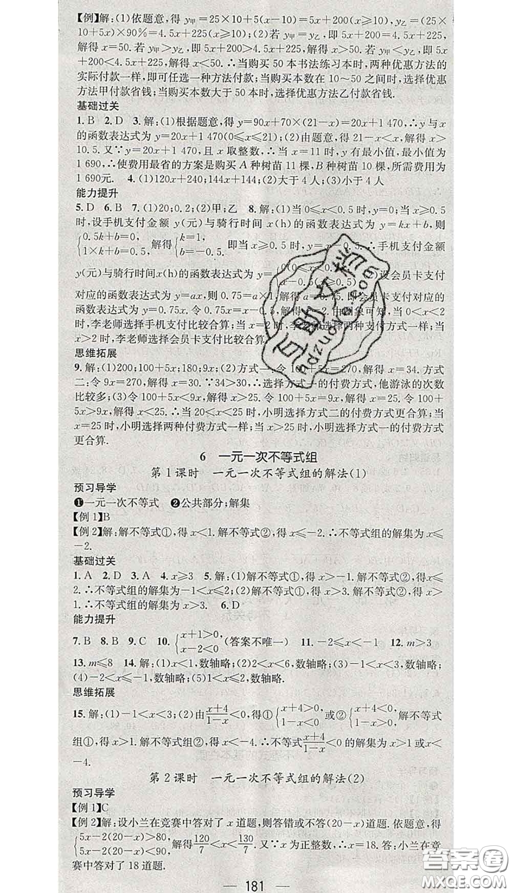 江西教育出版社2020春季名師測控八年級數(shù)學下冊北師版答案