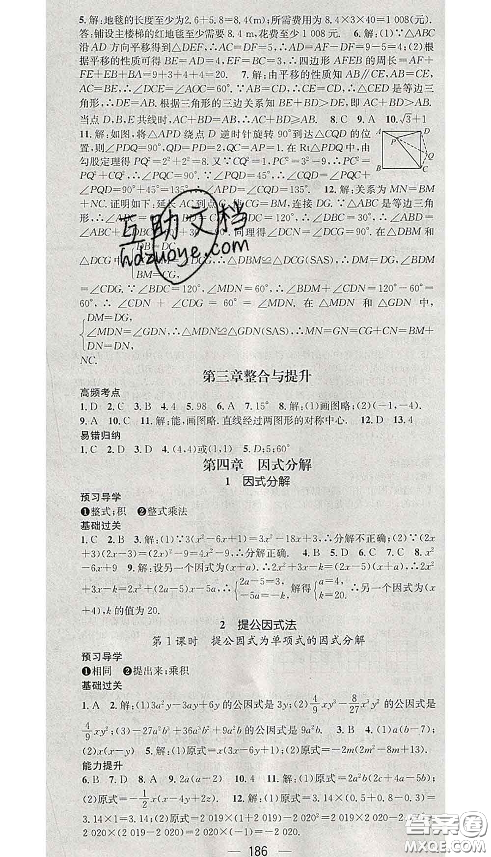 江西教育出版社2020春季名師測控八年級數(shù)學下冊北師版答案
