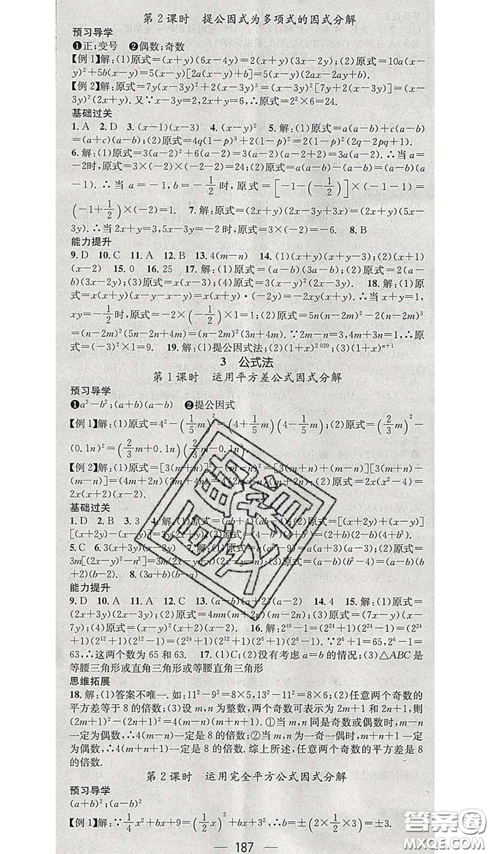 江西教育出版社2020春季名師測控八年級數(shù)學下冊北師版答案